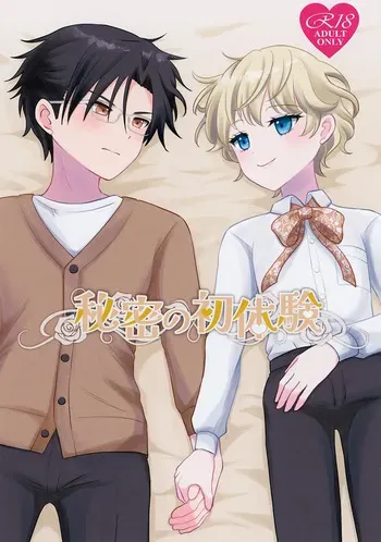 (SUPER30) [alla (Ayakawa Ara)] Himitsu no Hatsuyasu (Witch Watch) manga cover