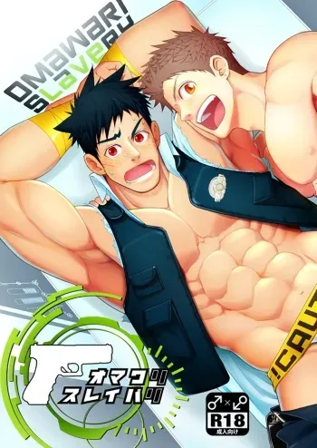 [Meisho Hanten (Haruaki)] Omawari Slavery [English] [Digital] manga cover