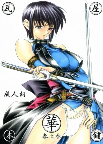 Hana Kan no San manga cover