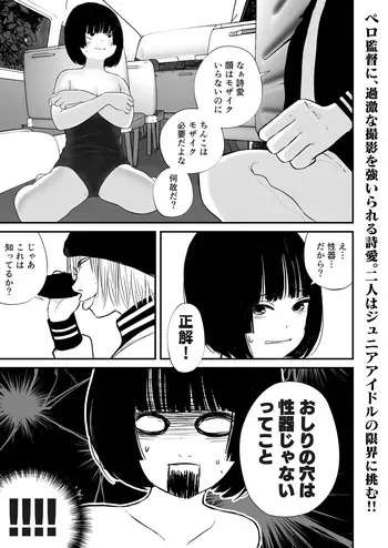 [Shahunyans] Dosukebe Satsuei de Motto Motto Asoko wo Torareru Shia-chan [Shia 08] manga cover