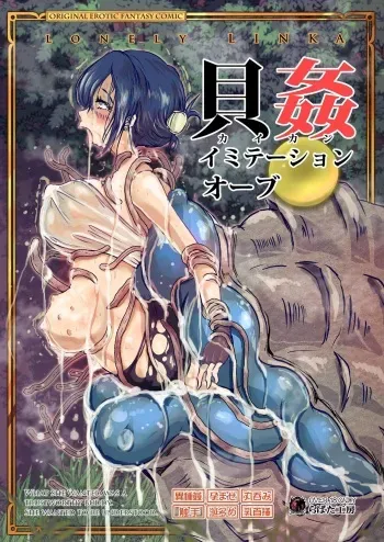 Kaikan Imitation Orb manga cover