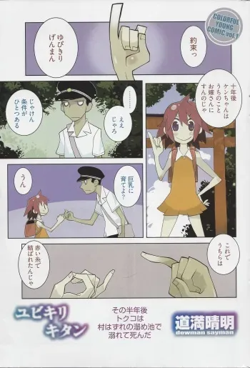[Dowman Sayman] Yubikirikitan (Young Comic 2010-09) manga cover