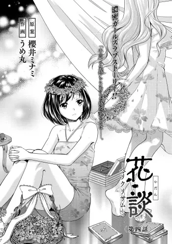 [Sakurai Minami, Umemaru] Kadan -Helichrysum- Ch. 4 (COMIC Megastore DEEP Vol. 23) [Spanish] [Mugidanshi Fansub] [Digital] manga cover