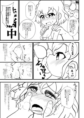 (Puniket 31) [Tokyo Tsunamushi Land (Tsunamushi)] Copy Bon (PriPara) [Sample] manga cover