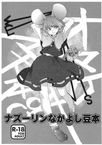 (C84) [Rapid Rabbit (Tomotsuka Haruomi)] Nazrin Nakayoshi Mamehon (Touhou Project) manga cover