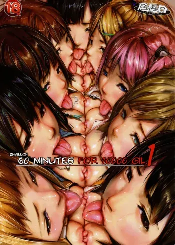 Ohigebon 60 pun 10000 gil ni narimasu 1 manga cover