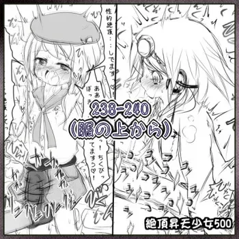 [Midoriko] Zecchou Shouten Shoujo 500 [238-240] (Fuku no Ue kara) manga cover