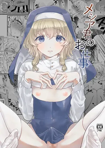 [Crowd Apathy] Messiah's Work [Japanese] manga cover