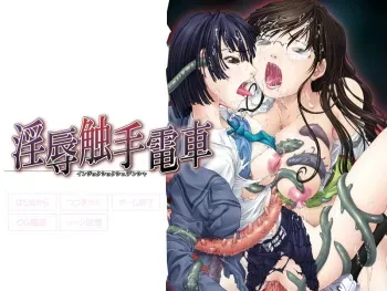 [Ten Chou] In Joku Shokushu Densha Kou Kai Ryoujoku Hen manga cover