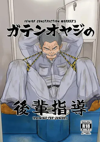 (Ossan Paradise) [Himajinism (Hawa)] Gaten-oyaji no Kouhai-shidou [English] manga cover