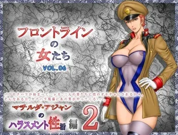 [Rippadou (Grey Fisher)] Frontline no Onna-tachi 6: Matilda Ajan no Harassment Seikatsu-hen 2 (Mobile Suit Gundam) manga cover