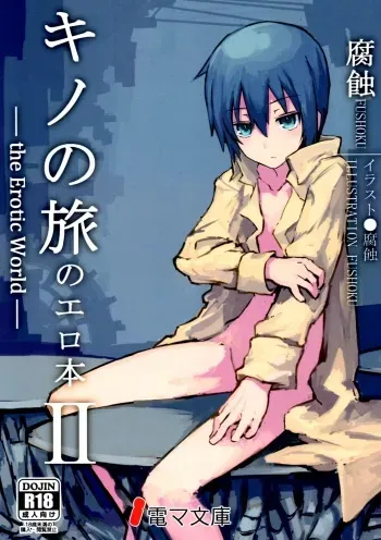 Kino no Tabi no Erohon II - the Erotic World manga cover