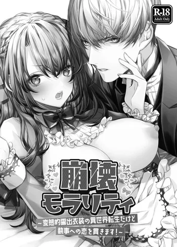 Decaying Morality ~In Love with my Butler in an Exhibitionist Other World~ manga cover