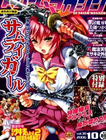 2D Dream Magazine 2006-10 Vol. 30 manga cover