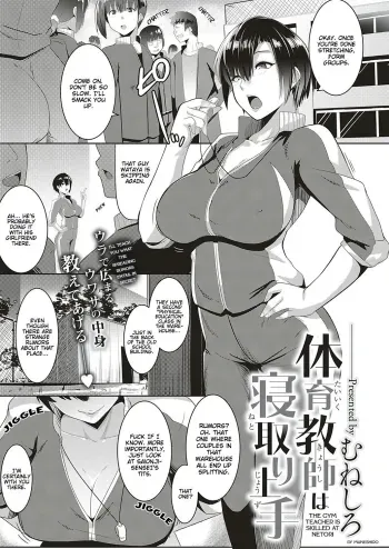 Taiiku kyoushi wa netori jouzu | The Gym Teacher Is Skilled at Netori manga cover
