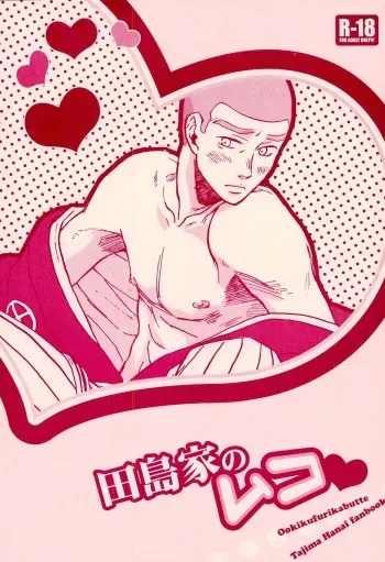(C73) [Lie*800 (Shinohara Udzuki)] Tajimake no Muko (Ookiku Furikabutte) manga cover