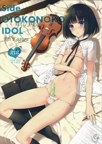 Side OTOKONOKO IDOL Rei Kagura manga cover