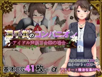 [gold complex] senshu-gai no konpanion ~ aidoru seiyu yurika no baai ~ manga cover