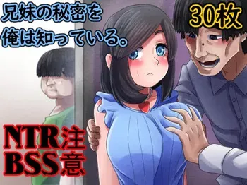 [Muufa] Kyoudai no himitsu wo ore wa shitteiru manga cover