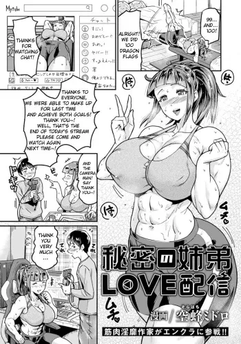 [Sorahati Midoro] Himitsu no Kyoudai LOVE Haishin | Secret Brother-Sister LOVE stream (ANGEL Club 2023-11) [English] [Digital] manga cover