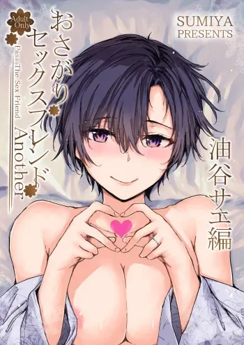 osagari sekkusu furendo Another Yudani Saehen manga cover