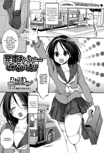 [Shinogiri Zun] Hassha Alright...janai Desuka!? (Comic Toutetsu 2015-06 Vol. 5) [English] [mysterymeat3] manga cover