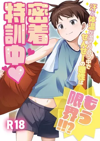 [Hochidonmai (Donburako)] Micchaku Tokkunchuu Ase to Taion ga Mazariau Naka de, Sensei no Risei wa Mou Genkai!!? [Digital] manga cover