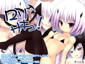 [Mugen Kairou] LoliSuccu! manga cover