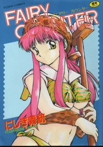 [Nishiki Yoshimune] Fairy Counter manga cover