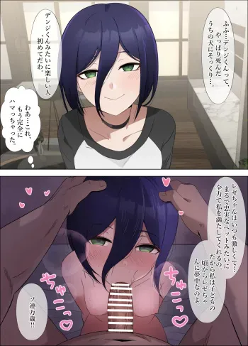 レゼの二つの顔 manga cover
