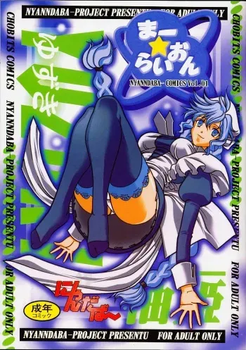 (CR29) [Nyanndaba-project (Kachoufuugetsu, Shigebou)] Maraion (Chobits) manga cover
