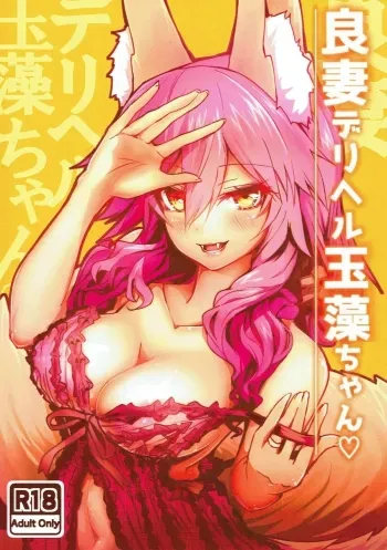 Ryousai DeliHeal Tamamo-chan manga cover