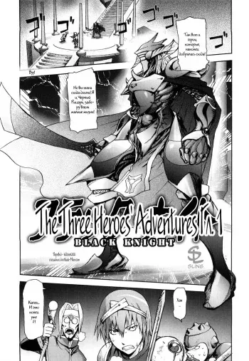 [Kon-Kit] Yuusha Sanbiki no Bouken | The Three Heroes' Adventures Ch. 1-2 [Russian] {Witcher000} manga cover
