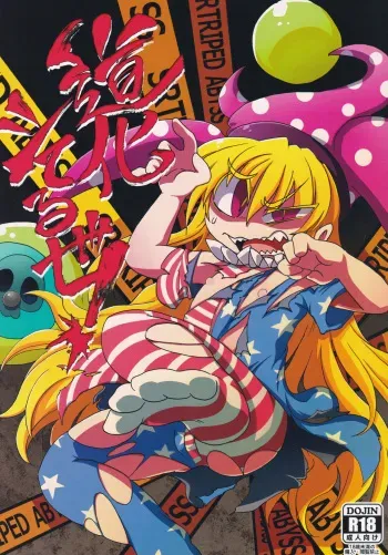 [Nigawarai Yashiki] Doukashiteruze! (Touhou Project) manga cover