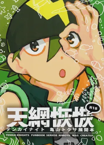 Tenmou Kaikai Tenkai Knights Toxsa Dalton Tenkai Hon manga cover