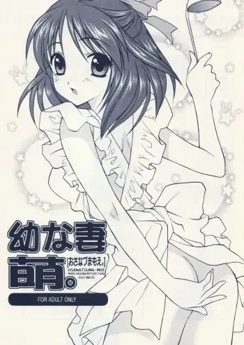 (C65) [Totsugeki Wolf (Yuhki Mitsuru)] Osanazuma Moe. manga cover