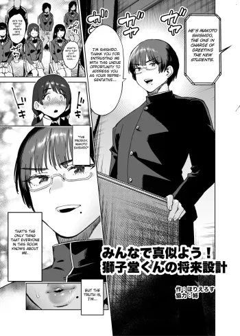 Let's all imitate! Shishido-kun's future plan / Minna de Mane yo! Shishidou-kun no Shourai Sekkei manga cover