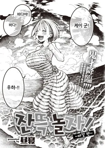 [Hirune] IPPAI ASOBO! ~Osoto Hen~ | 잔뜩 놀자! ~바깥 편~ (WEEKLY Kairakuten Vol. 36) [Korean] manga cover