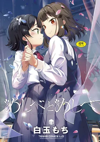 [Shiratama Mochi] Meshibe to Meshibe [Digital] manga cover