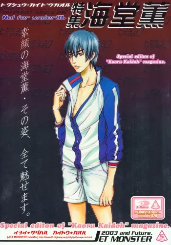 Gekkan Pro Tennis Special Edition (Prince of Tennis) [Inui X Kaidoh] YAOI -ENG- manga cover