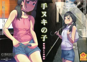 [Tsujimo ga Machi ni Yattekita (Tsujizen)] Tenuki no Ko (Tenki no Ko) manga cover
