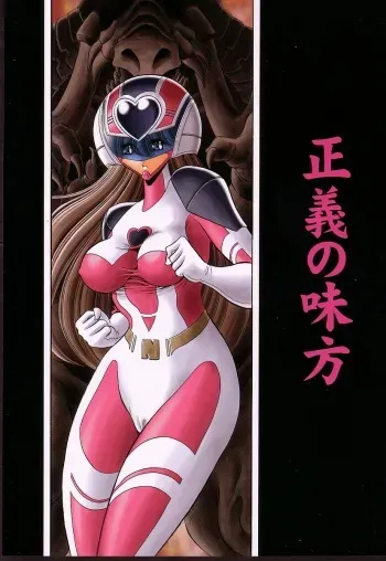 Seigi no Mikata manga cover
