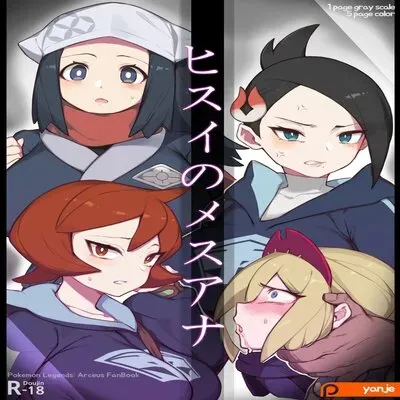 The Female Holes of Hisui [Doujinshi] manga cover