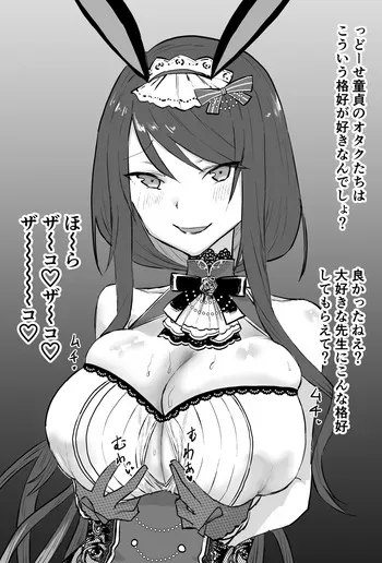 [消すぐあ] 先生ズリ (にじさんじ) manga cover
