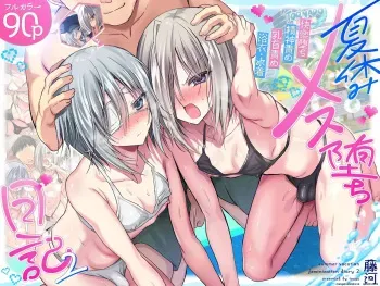 Summer Vacation "Becoming a Woman" Diary 2 – Developing My Feminine Side at the Pool During the Festival! manga cover