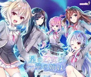 [ensemble] Hoshi no Otome to Rikka no Shimai-CG manga cover