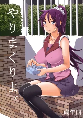 Yarimakuriyo. | We're Having Mindless Sex manga cover