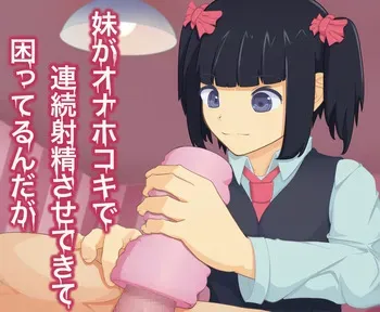 [Burongagaku] imōto ga onahokoki de renzoku shaseisasetekite komatteru n da ga manga cover