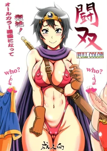 [Motsu Ryouri (Motsu, Doru Riheko)] Tousou Full Color (Dragon Quest III) [Digital] manga cover