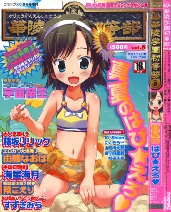Karyou Gakuen Shotoubu Vol.8 manga cover
